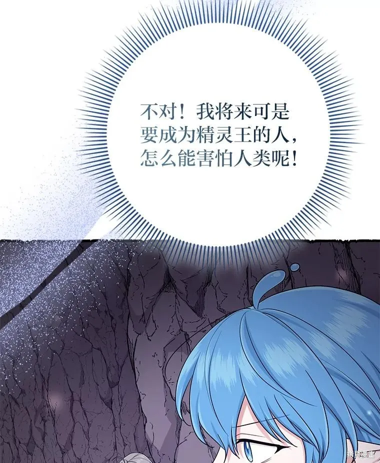 过分扮演了领养女儿的角色,过分扮演角色,第57话,第43张