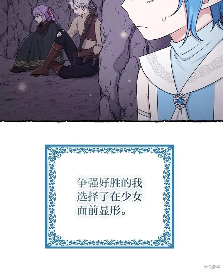 过分扮演了领养女儿的角色,过分扮演角色,第57话,第44张