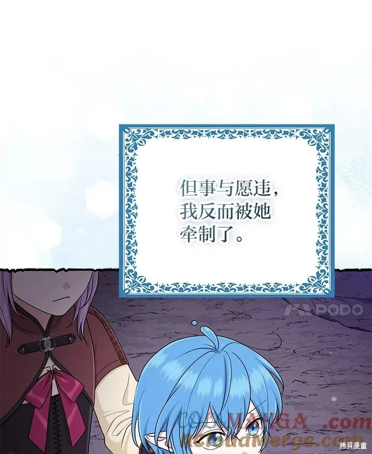 过分扮演了领养女儿的角色,过分扮演角色,第57话,第45张