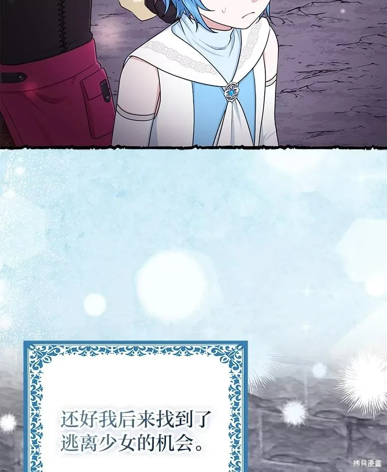 过分扮演了领养女儿的角色,过分扮演角色,第57话,第46张