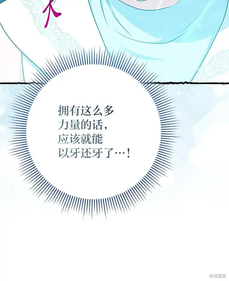过分扮演了领养女儿的角色,过分扮演角色,第57话,第50张