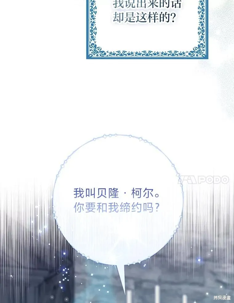 过分扮演了领养女儿的角色,过分扮演角色,第57话,第52张