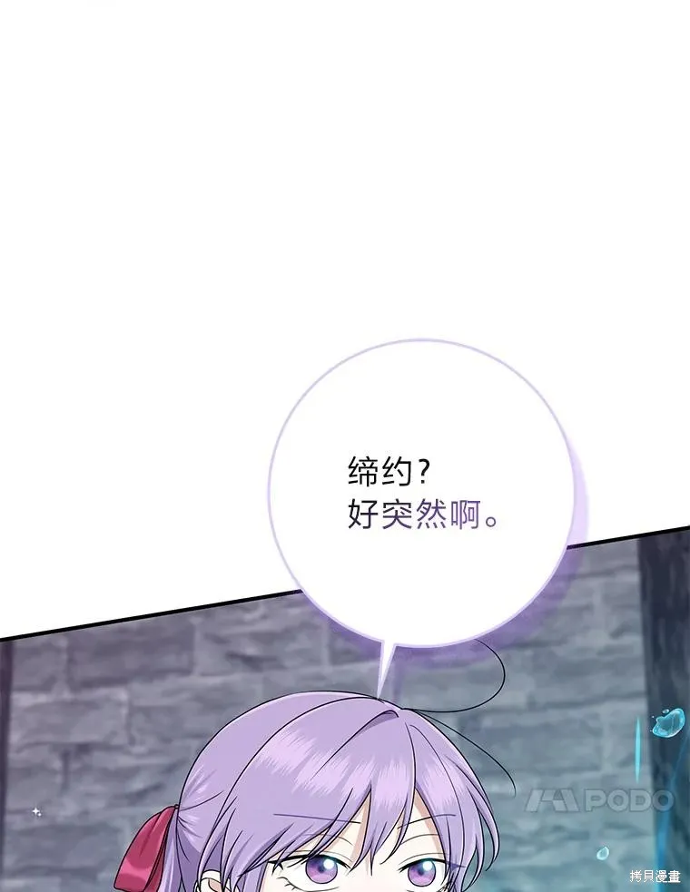 过分扮演了领养女儿的角色,过分扮演角色,第57话,第55张