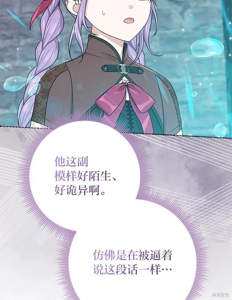 过分扮演了领养女儿的角色,过分扮演角色,第57话,第56张