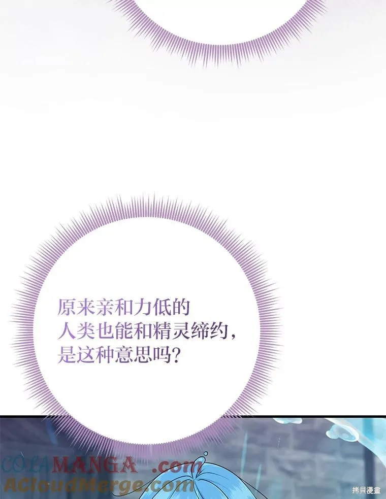 过分扮演了领养女儿的角色,过分扮演角色,第57话,第57张