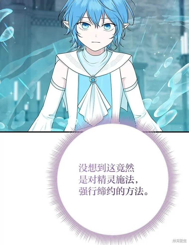 过分扮演了领养女儿的角色,过分扮演角色,第57话,第58张