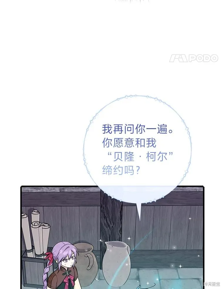 过分扮演了领养女儿的角色,过分扮演角色,第57话,第59张