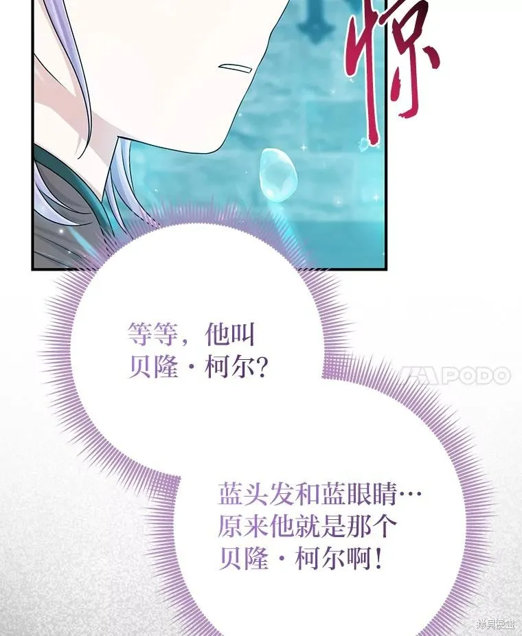 过分扮演了领养女儿的角色,过分扮演角色,第57话,第62张