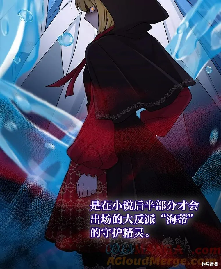 过分扮演了领养女儿的角色,过分扮演角色,第57话,第65张