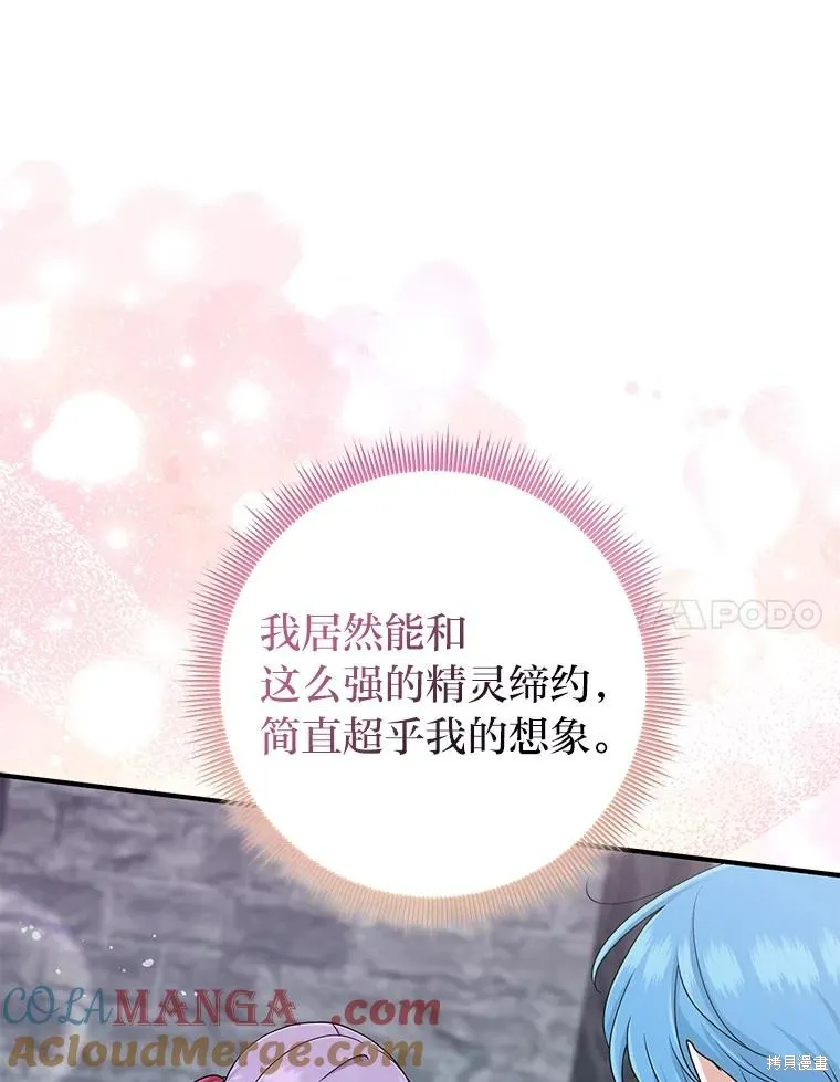 过分扮演了领养女儿的角色,过分扮演角色,第57话,第69张