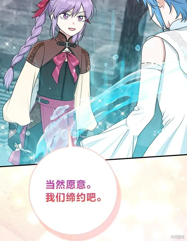 过分扮演了领养女儿的角色,过分扮演角色,第57话,第70张