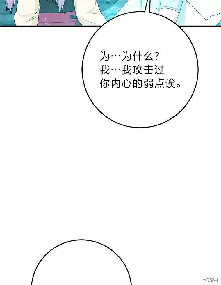 过分扮演了领养女儿的角色,过分扮演角色,第57话,第74张