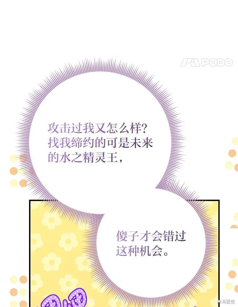 过分扮演了领养女儿的角色,过分扮演角色,第57话,第76张