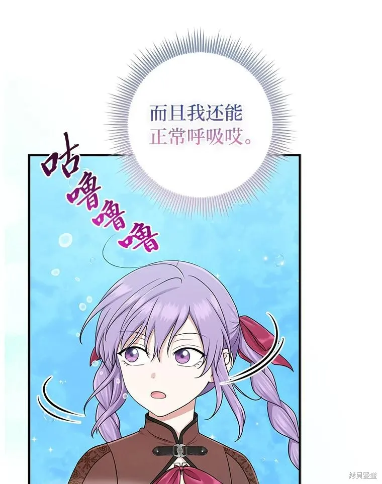 过分扮演了领养女儿的角色,过分扮演角色,第57话,第87张
