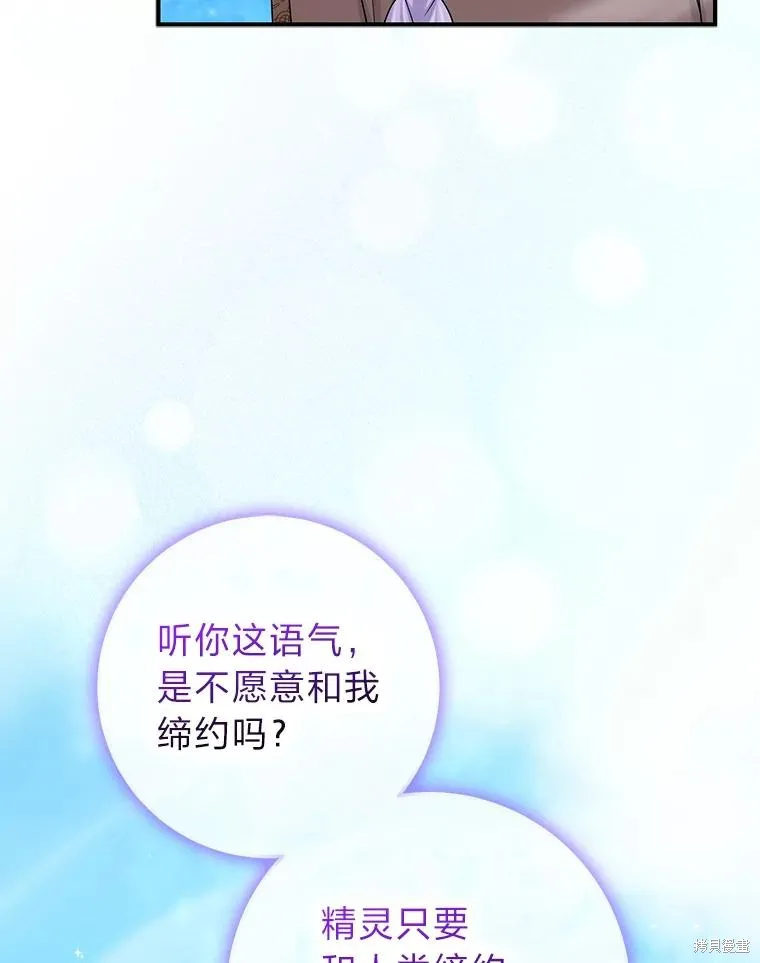 过分扮演了领养女儿的角色,过分扮演角色,第57话,第90张