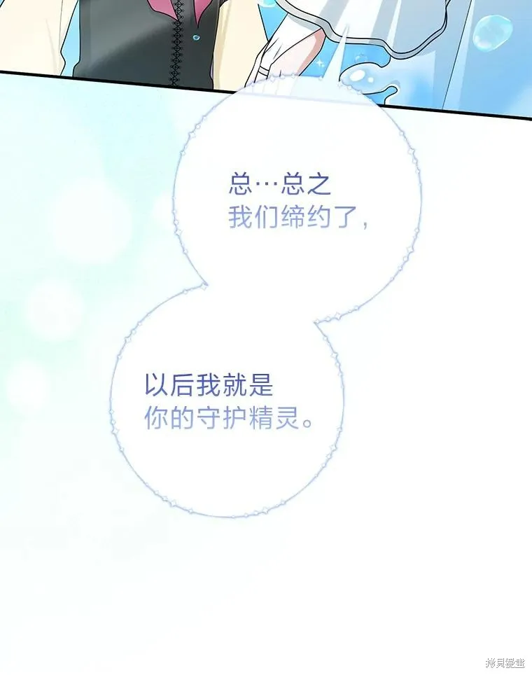 过分扮演了领养女儿的角色,过分扮演角色,第57话,第95张