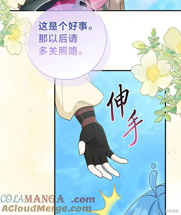 过分扮演了领养女儿的角色,过分扮演角色,第57话,第97张