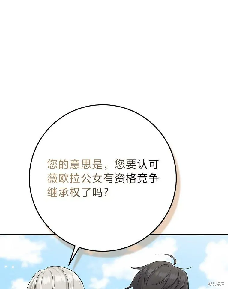 过分扮演了领养女儿的角色,过分扮演角色,第76话,第1张