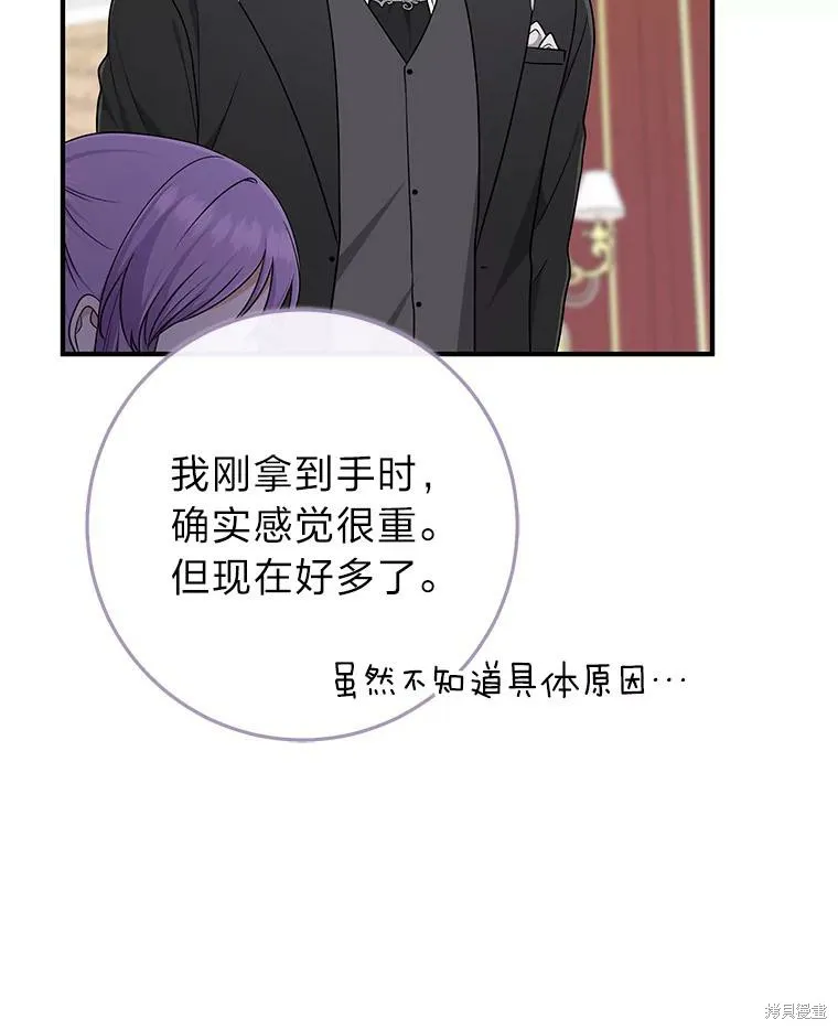 过分扮演了领养女儿的角色,过分扮演角色,第76话,第101张