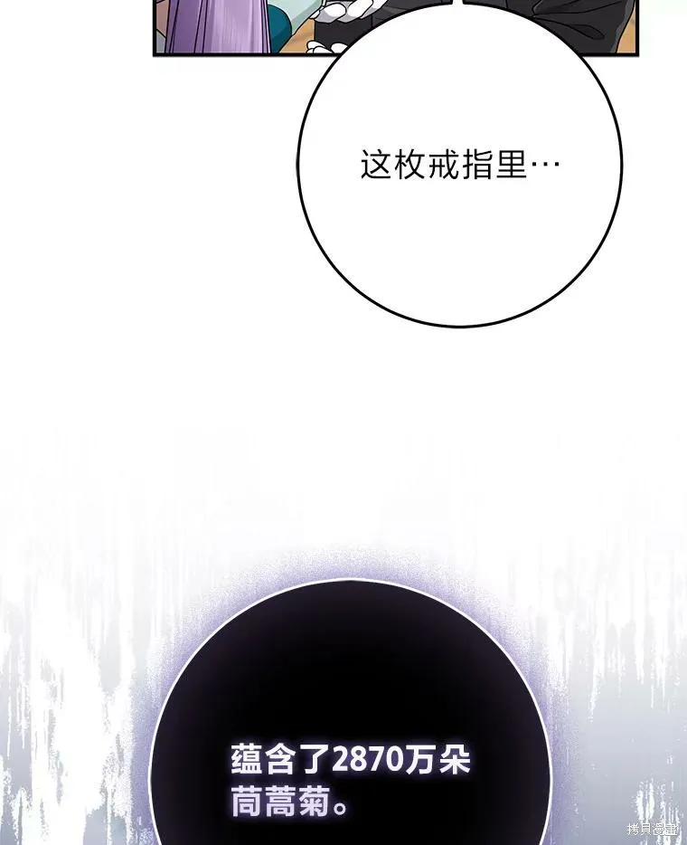 过分扮演了领养女儿的角色,过分扮演角色,第76话,第103张