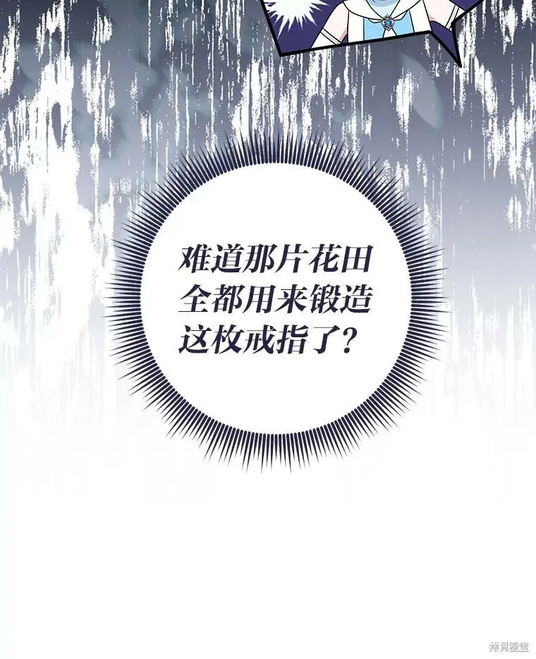 过分扮演了领养女儿的角色,过分扮演角色,第76话,第105张