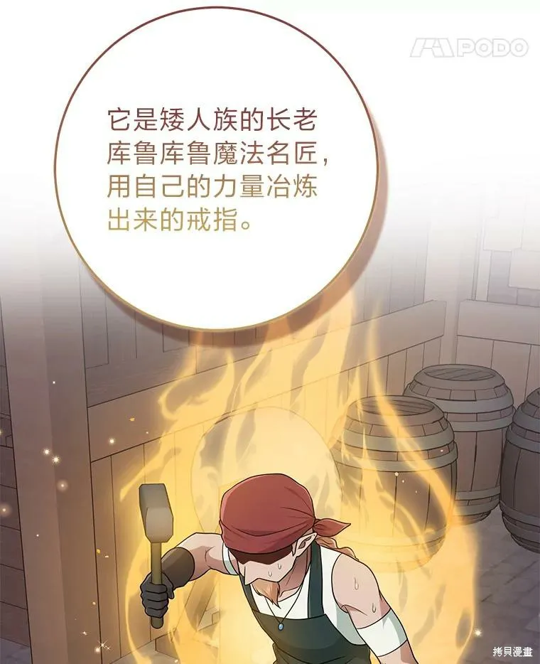 过分扮演了领养女儿的角色,过分扮演角色,第76话,第106张