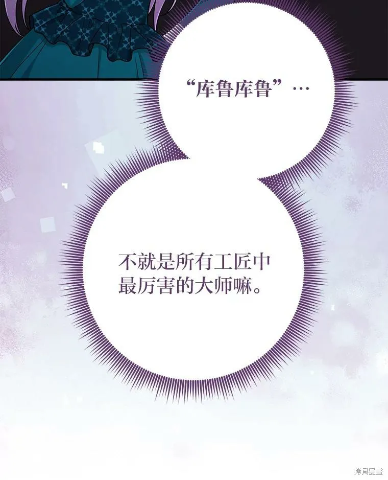 过分扮演了领养女儿的角色,过分扮演角色,第76话,第108张