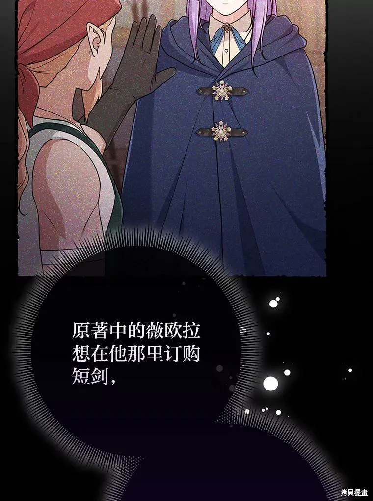过分扮演了领养女儿的角色,过分扮演角色,第76话,第110张