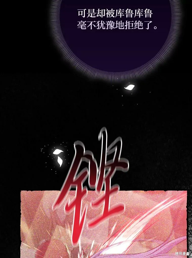 过分扮演了领养女儿的角色,过分扮演角色,第76话,第111张