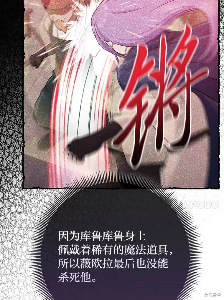 过分扮演了领养女儿的角色,过分扮演角色,第76话,第112张