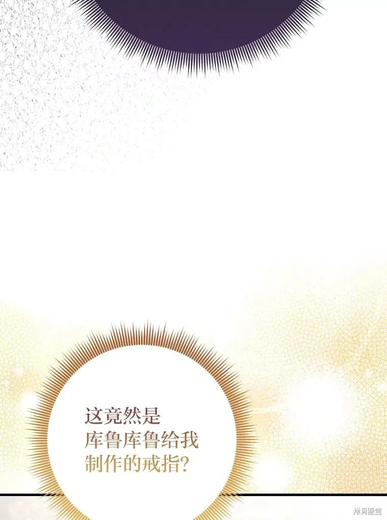 过分扮演了领养女儿的角色,过分扮演角色,第76话,第113张