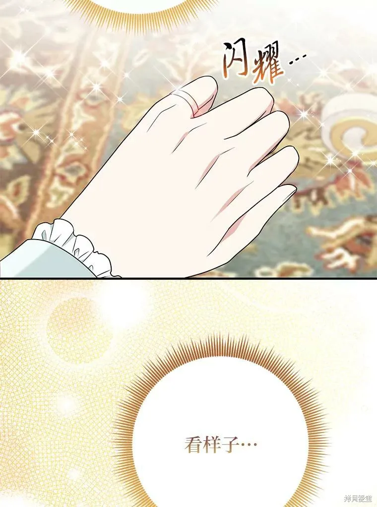 过分扮演了领养女儿的角色,过分扮演角色,第76话,第114张