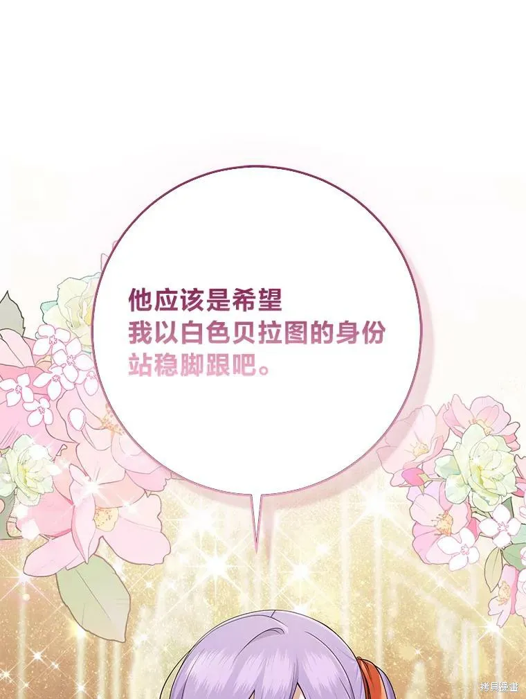 过分扮演了领养女儿的角色,过分扮演角色,第76话,第117张