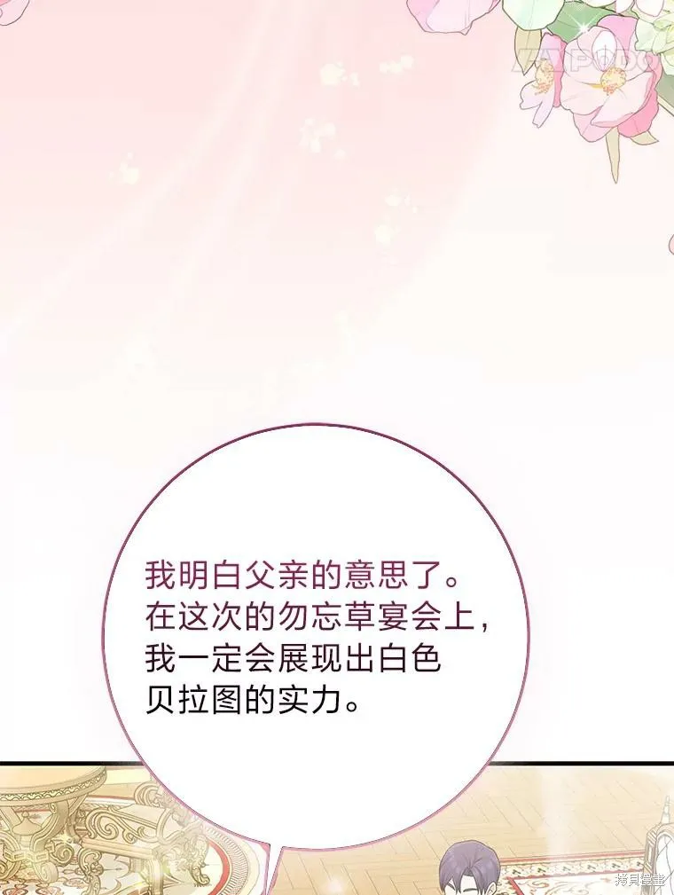 过分扮演了领养女儿的角色,过分扮演角色,第76话,第119张