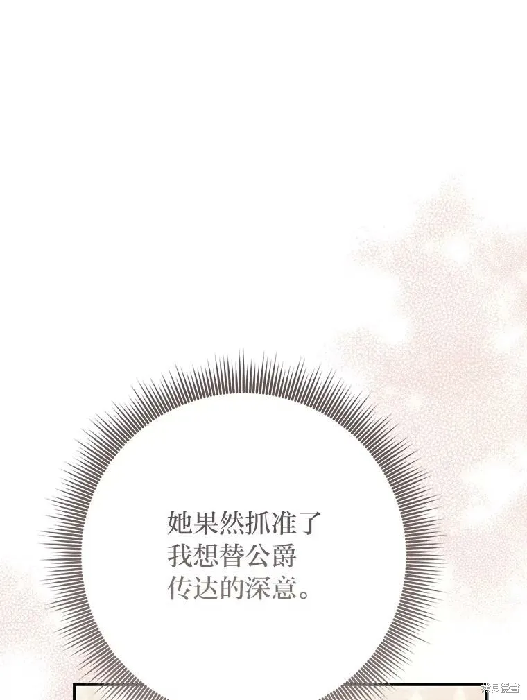 过分扮演了领养女儿的角色,过分扮演角色,第76话,第121张