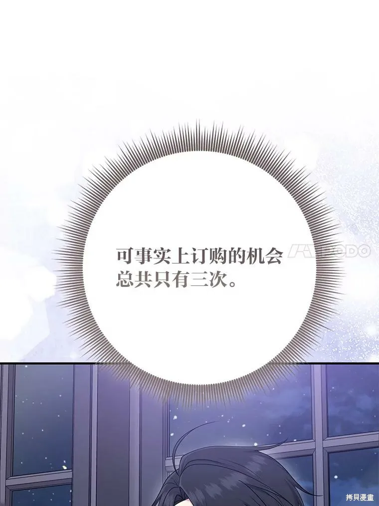 过分扮演了领养女儿的角色,过分扮演角色,第76话,第125张