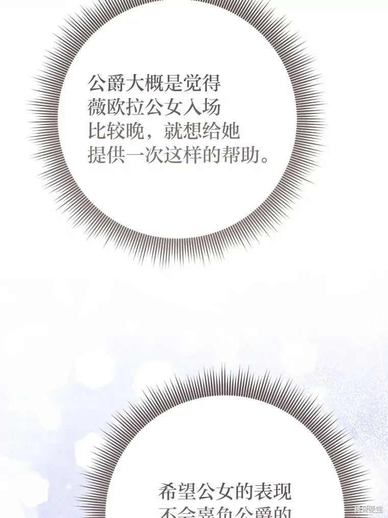 过分扮演了领养女儿的角色,过分扮演角色,第76话,第127张