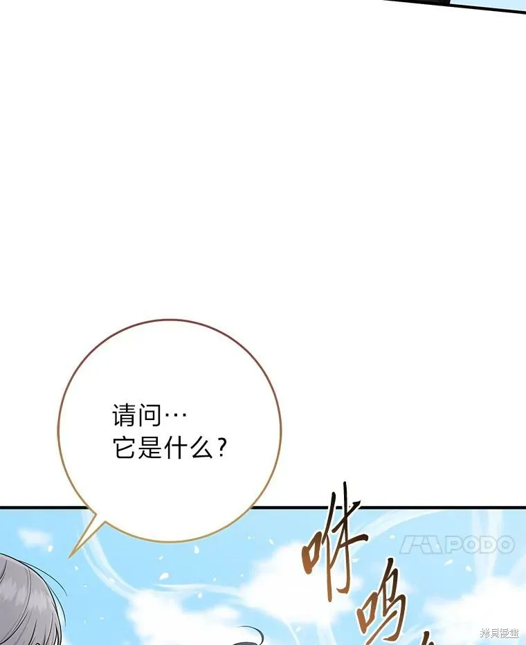 过分扮演了领养女儿的角色,过分扮演角色,第76话,第17张