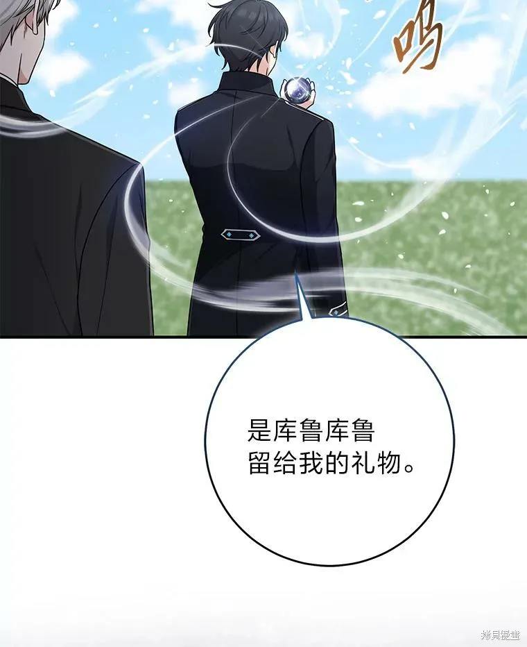 过分扮演了领养女儿的角色,过分扮演角色,第76话,第18张