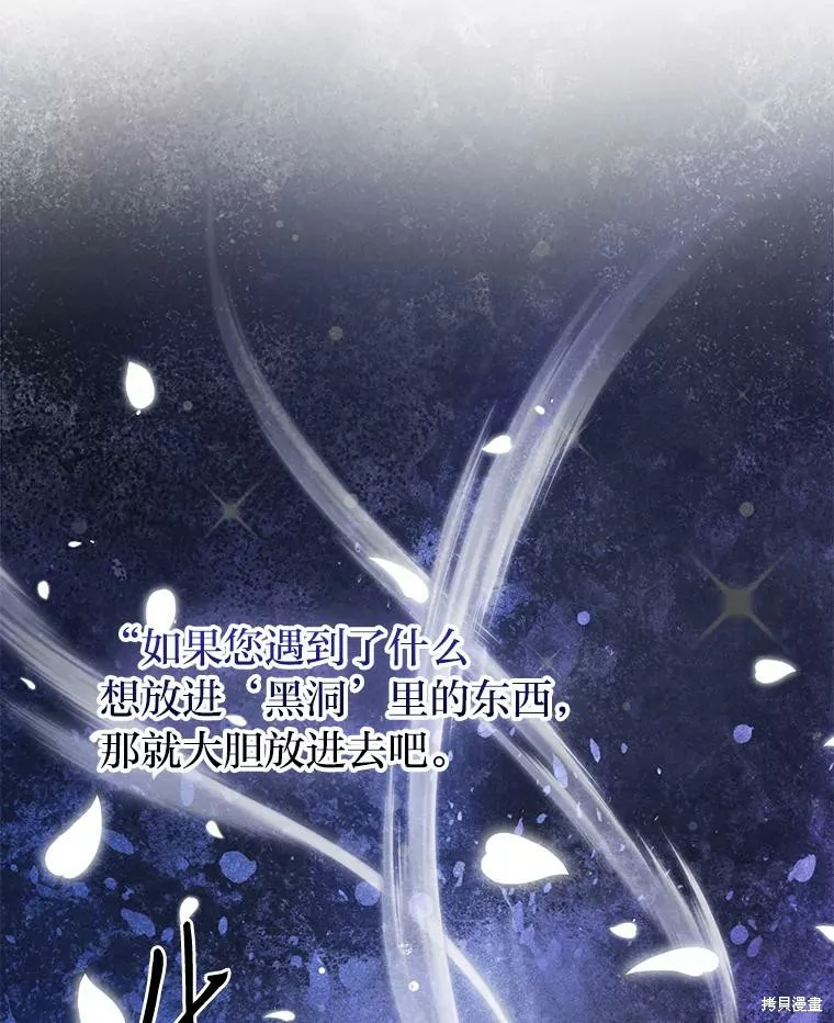 过分扮演了领养女儿的角色,过分扮演角色,第76话,第19张
