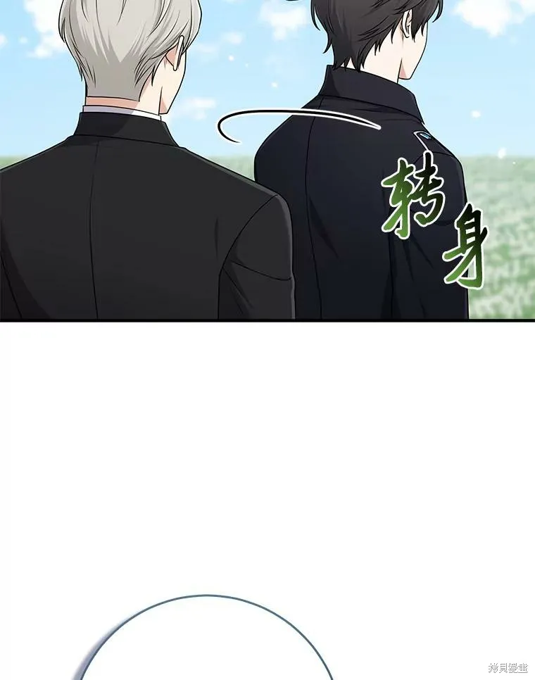 过分扮演了领养女儿的角色,过分扮演角色,第76话,第2张