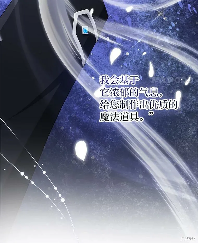 过分扮演了领养女儿的角色,过分扮演角色,第76话,第21张