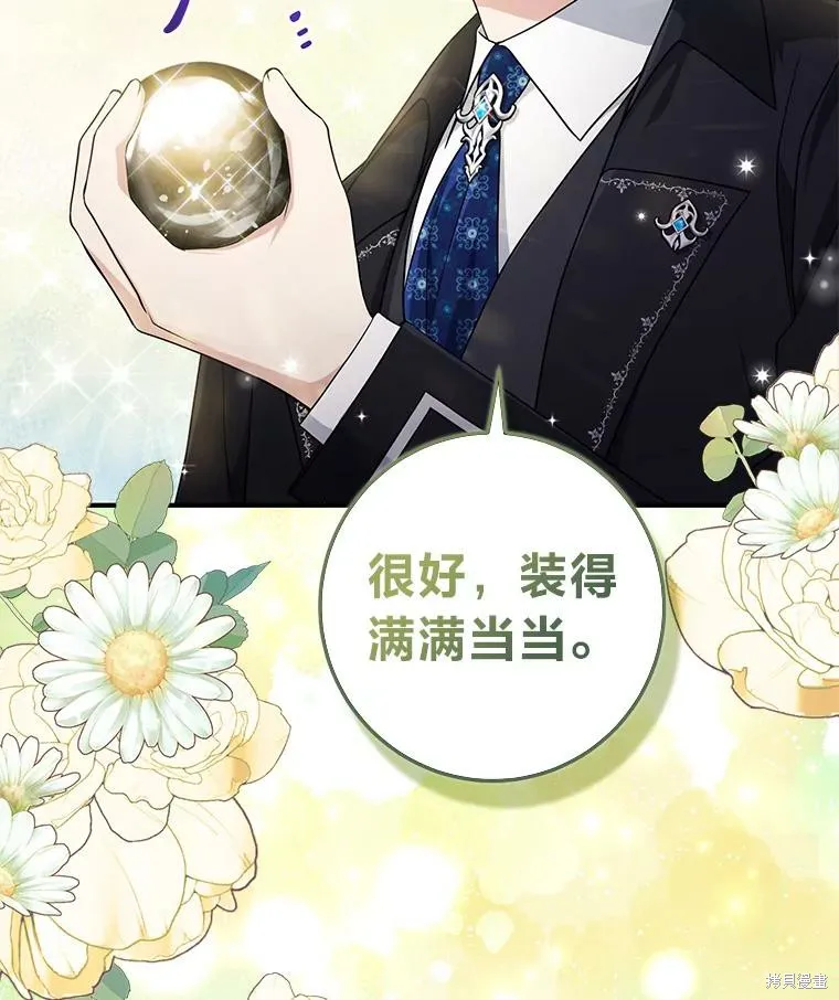 过分扮演了领养女儿的角色,过分扮演角色,第76话,第26张