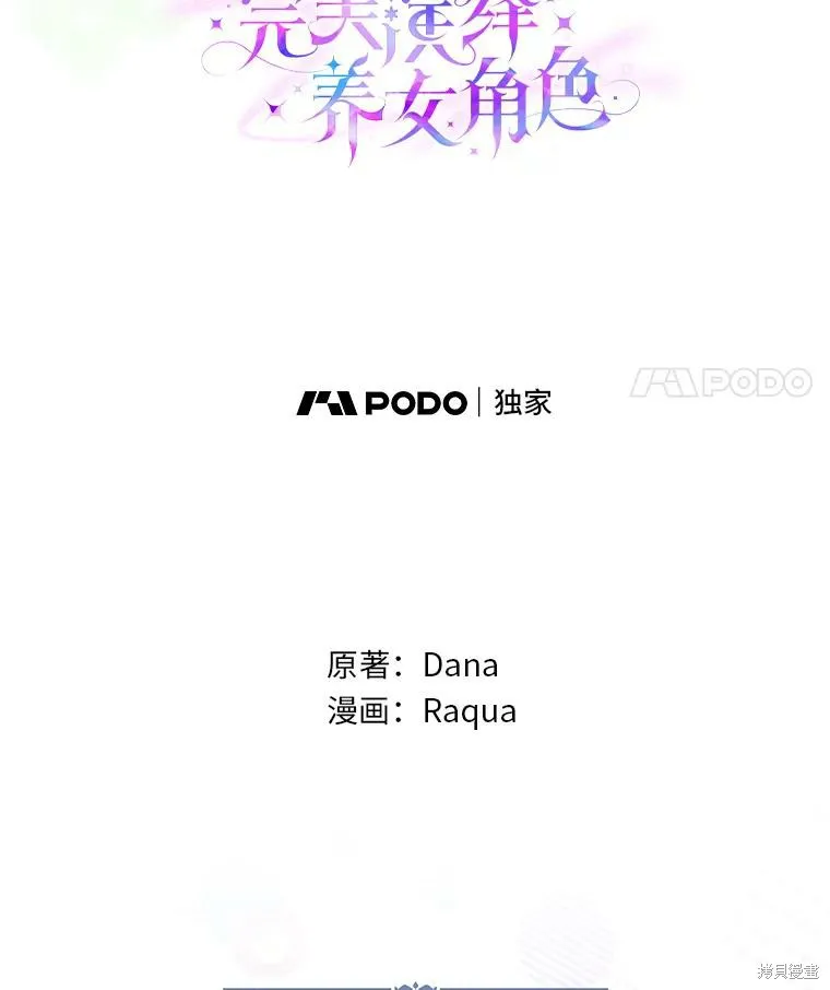 过分扮演了领养女儿的角色,过分扮演角色,第76话,第28张