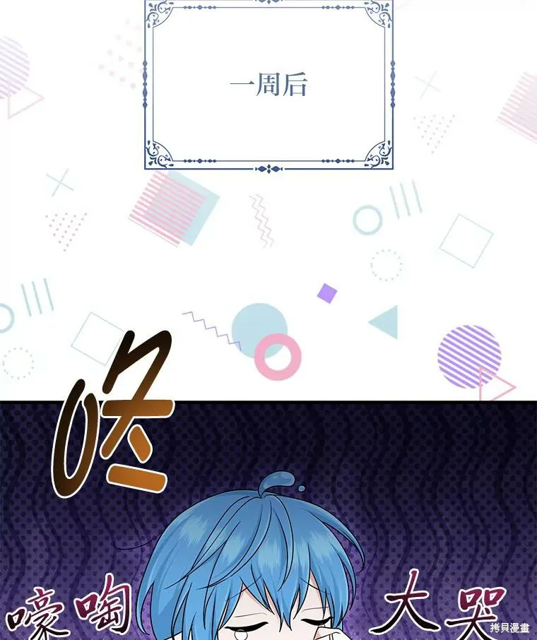 过分扮演了领养女儿的角色,过分扮演角色,第76话,第29张