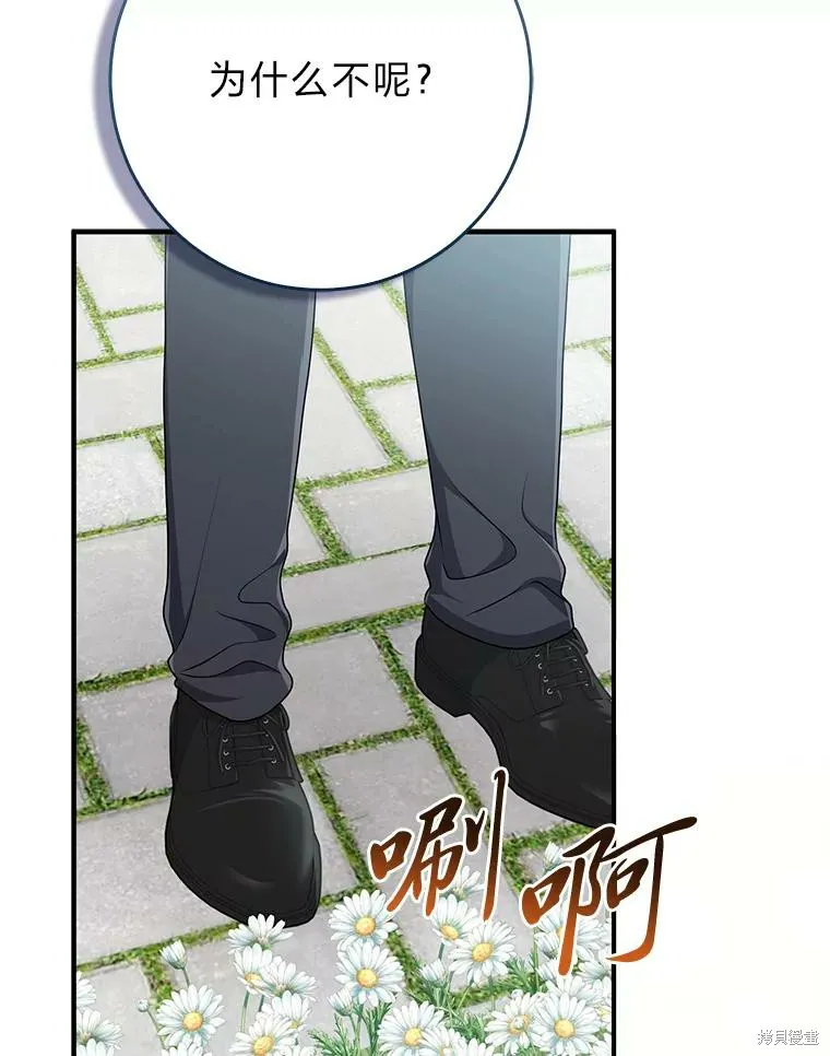 过分扮演了领养女儿的角色,过分扮演角色,第76话,第3张