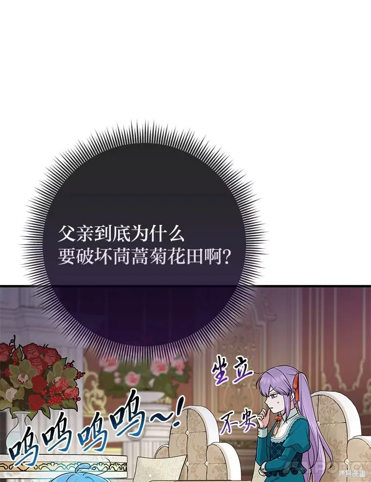 过分扮演了领养女儿的角色,过分扮演角色,第76话,第32张