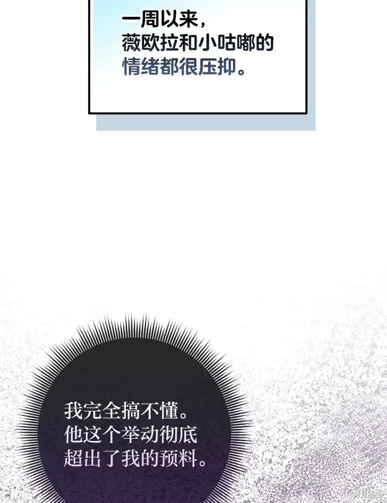 过分扮演了领养女儿的角色,过分扮演角色,第76话,第34张