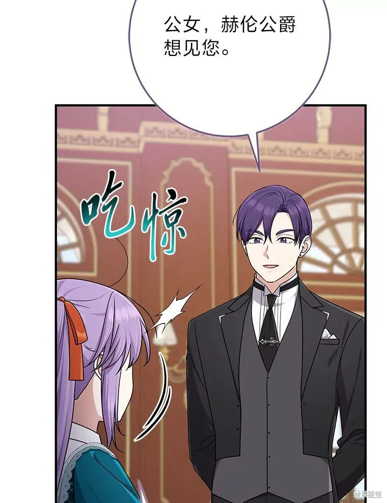 过分扮演了领养女儿的角色,过分扮演角色,第76话,第37张