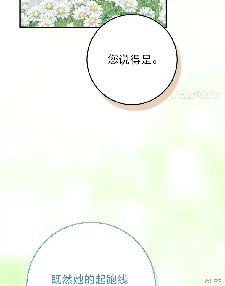 过分扮演了领养女儿的角色,过分扮演角色,第76话,第4张